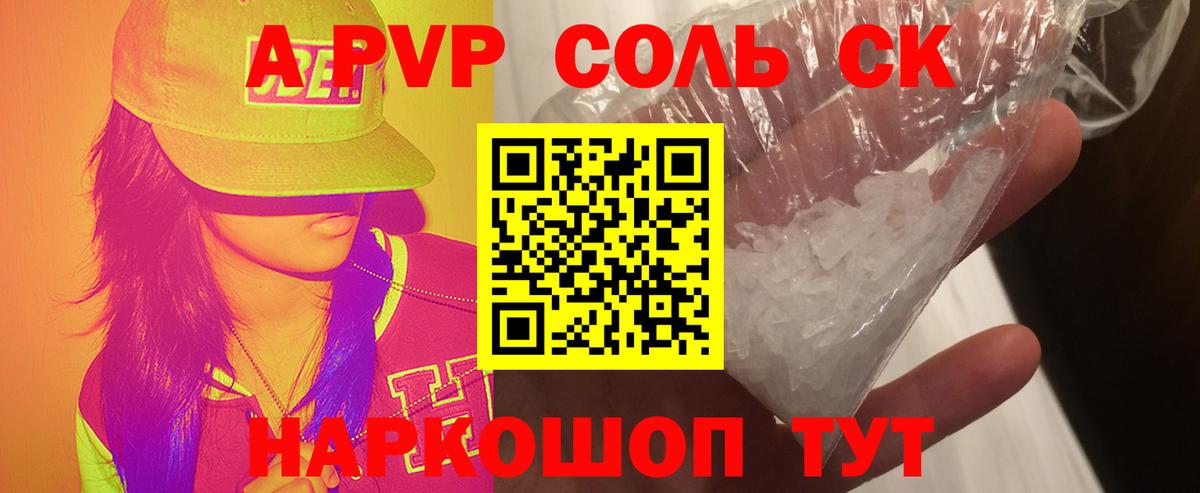 A PVP Соль  Вход с VPN  А ПВП крисы CK  Alpha-PVP СК  Кстово 