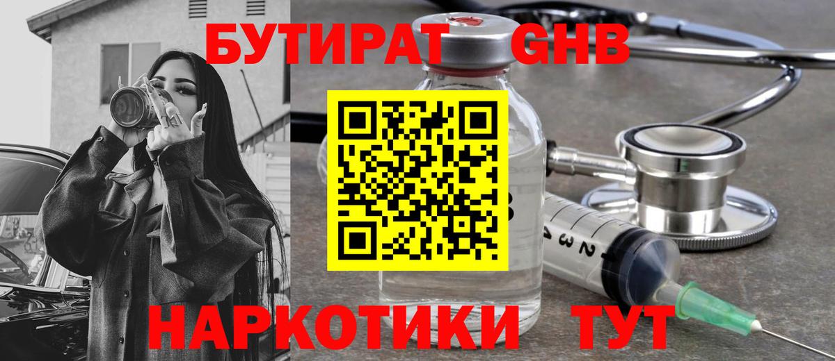 Кстово  Бутират бутандиол  Вход с VPN 
