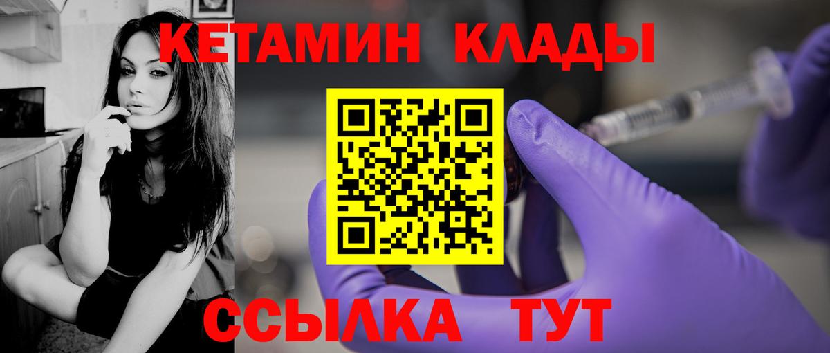 КЕТАМИН VHQ  КЕТАМИН VHQ  Кстово  Вход с VPN 
