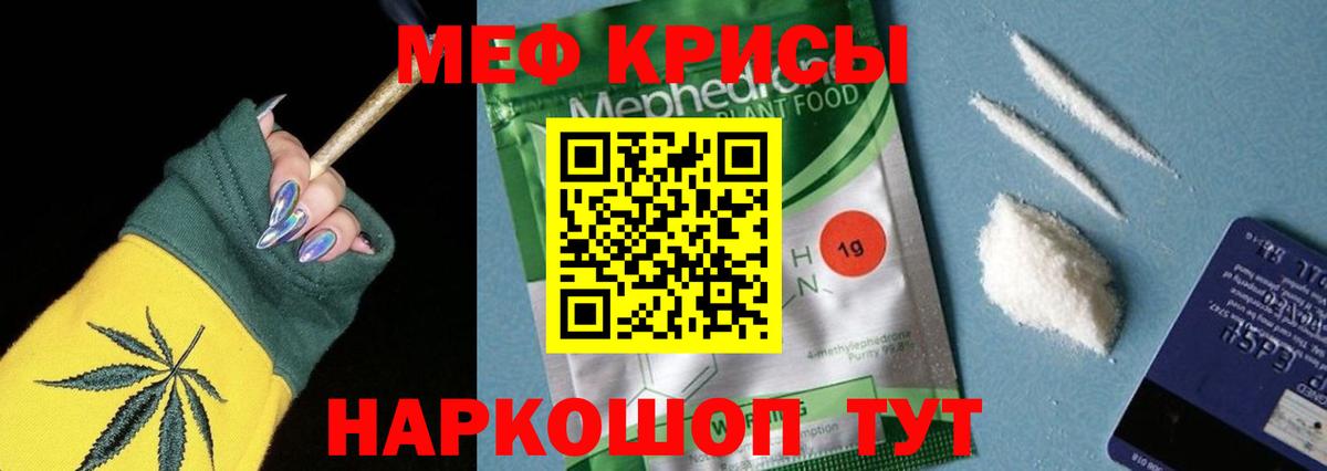 Мефедрон кристаллы Кстово