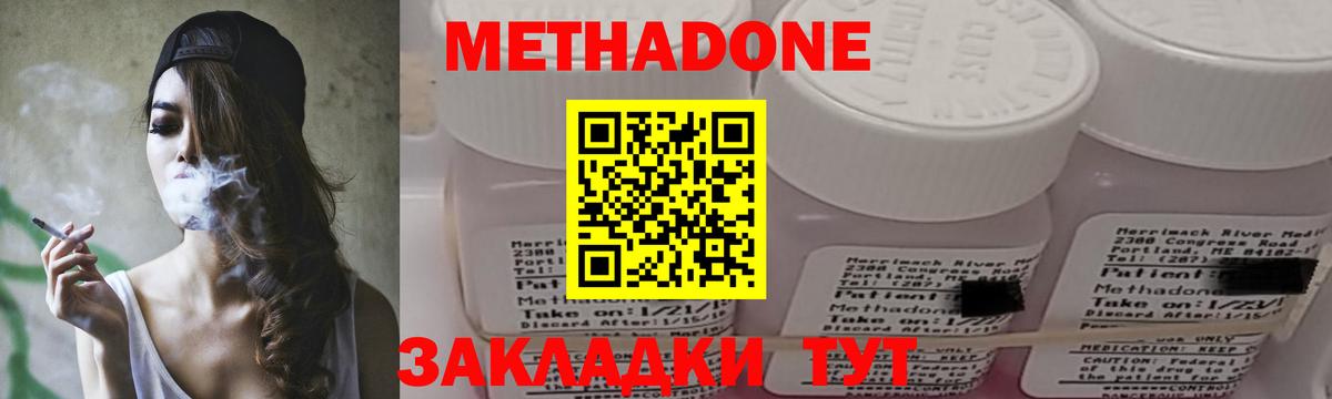 Метадон methadone Кстово